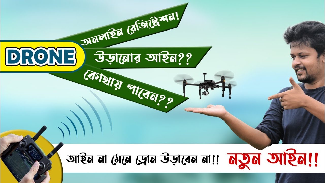 Drone flying rules in Bangladesh | Drone licence | Drone laws | Drone buy in Bangladesh |ড্রোনের আইন