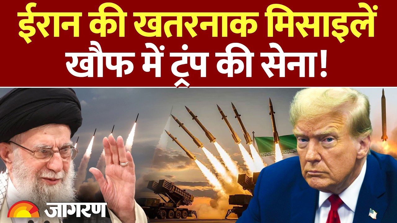 America Iran War : ईरान की खतरनाक मिसाइल, America क्या करेगा? l India l Sayyad-3G Missile