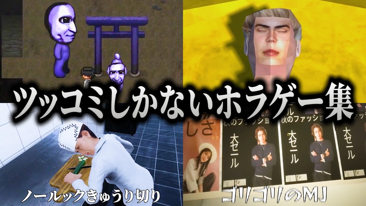 キヨのツッコミが冴え渡るホラゲー 2025年下半期まとめ【キヨ切り抜き】