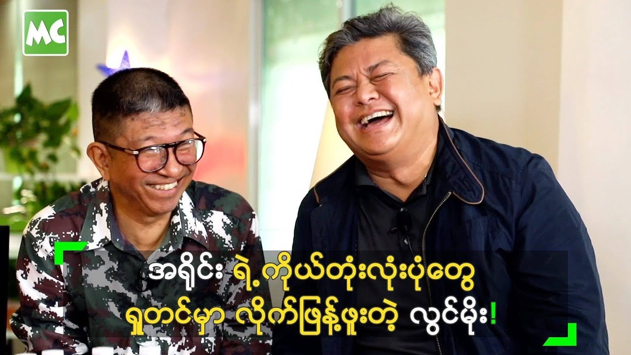အရိုင်း ရဲ့ ကိုယ်တုံးလုံးပုံတွေ ရှုတင်မှာ လိုက်ဖြန့်ဖူးတယ် ဆိုတဲ့ လွင်မိုး