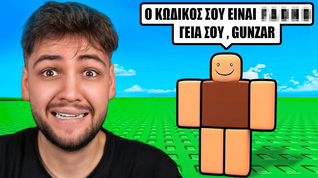 ΜΗΝ ΕΜΠΙΣΤΕΥΕΣΑΙ ΑΥΤΟ ΤΟ NPC ΣΤΟ ROBLOX