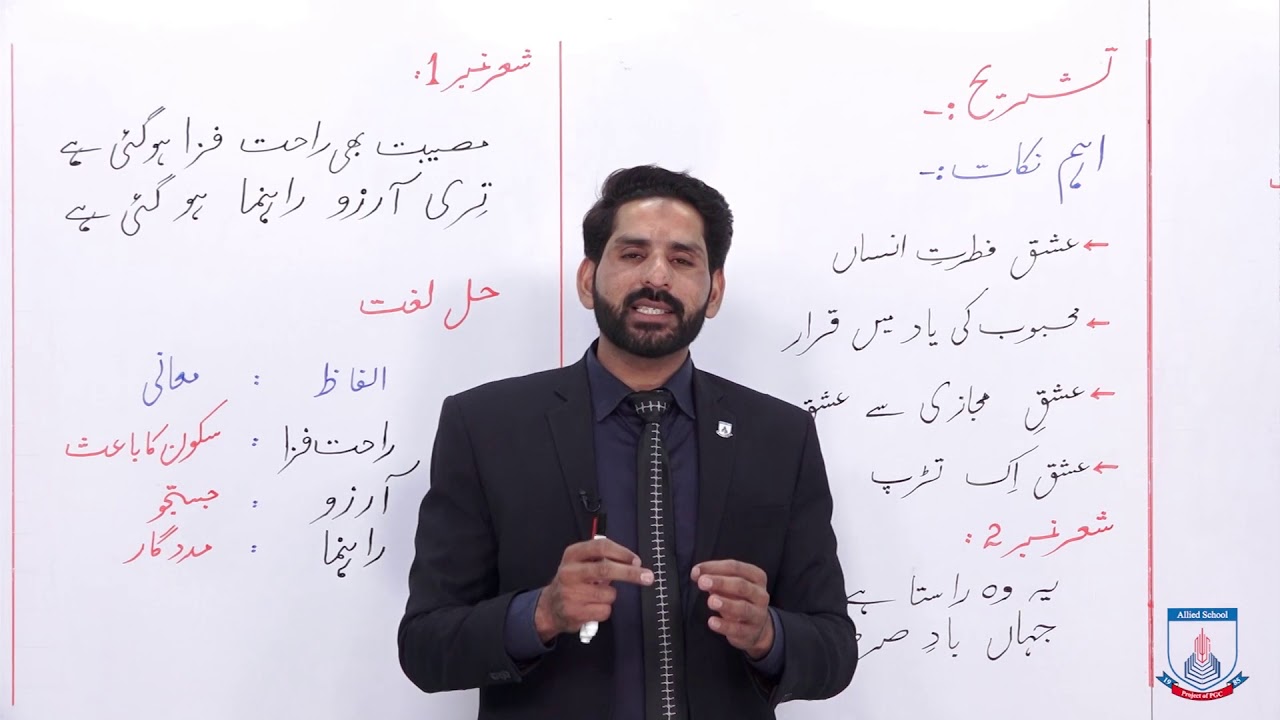 Class 10 - Urdu - ghazal - Lecture 31 - ghazal , hasrat mohani tashreeh - Allied School