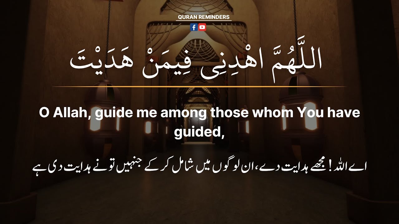 Dua Qunoot (WITR) | Repeated 100 times | دعاء قنوت الوتر  | Omar Hisham Al Arabi