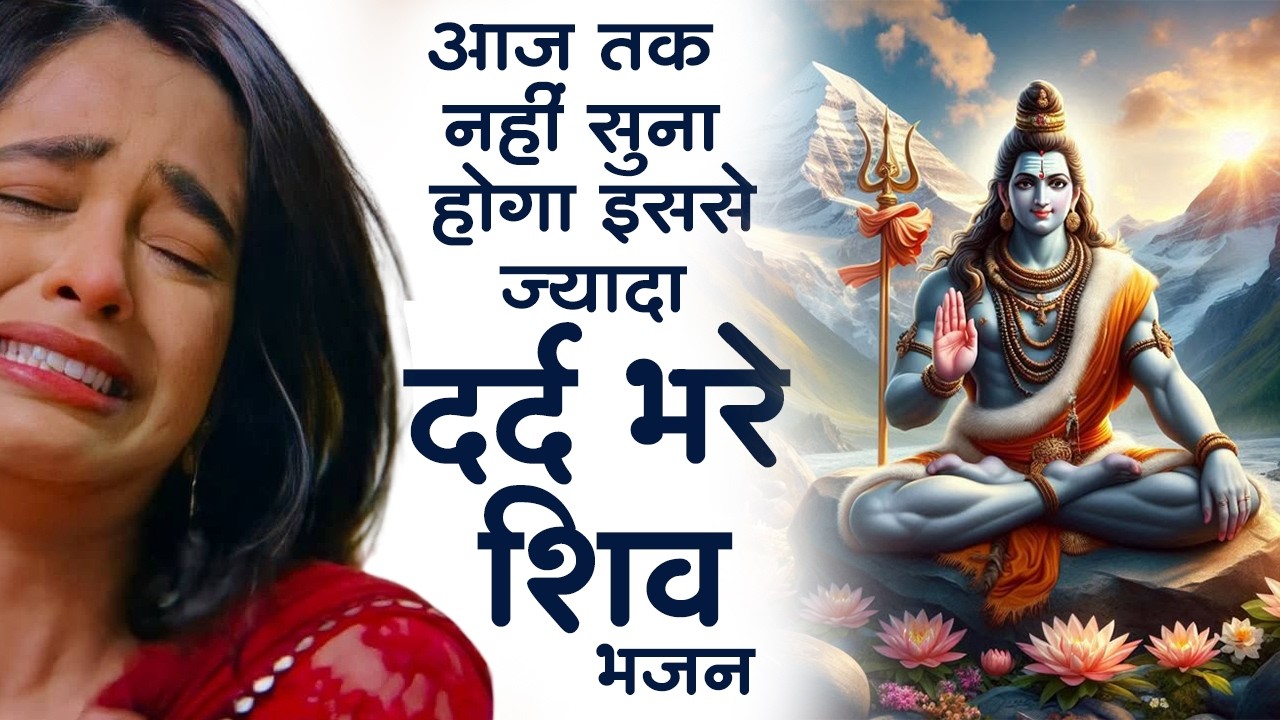 अनुराधा पौडवाल के शिव भजन | Shiv Bhajan | Anuradha Paudwal Shiv Bhajan | Shiv Bhajan 2026 |Shiv Song