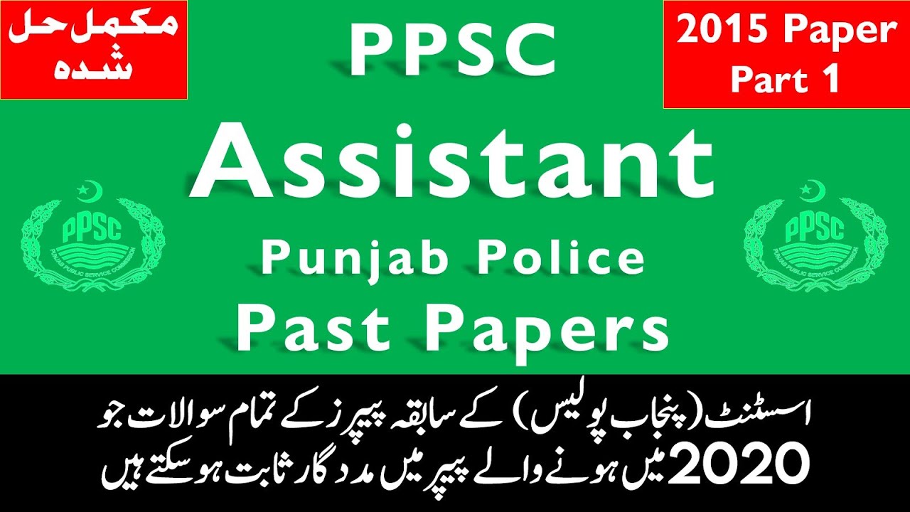 2015 Past Paper of Assistant | Punjab Police | Part-1 | PPSC Past Papers | PPSC Preparation