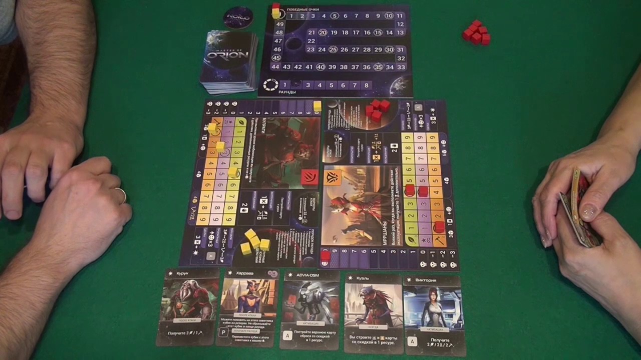 Master of Orion - играем в настольную игру.