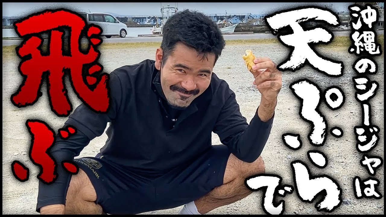 名護で天ぷら食べて上機嫌！魚とイカてんぷらの見分け方とは!?【地元の先輩まさとしにーにー#45】