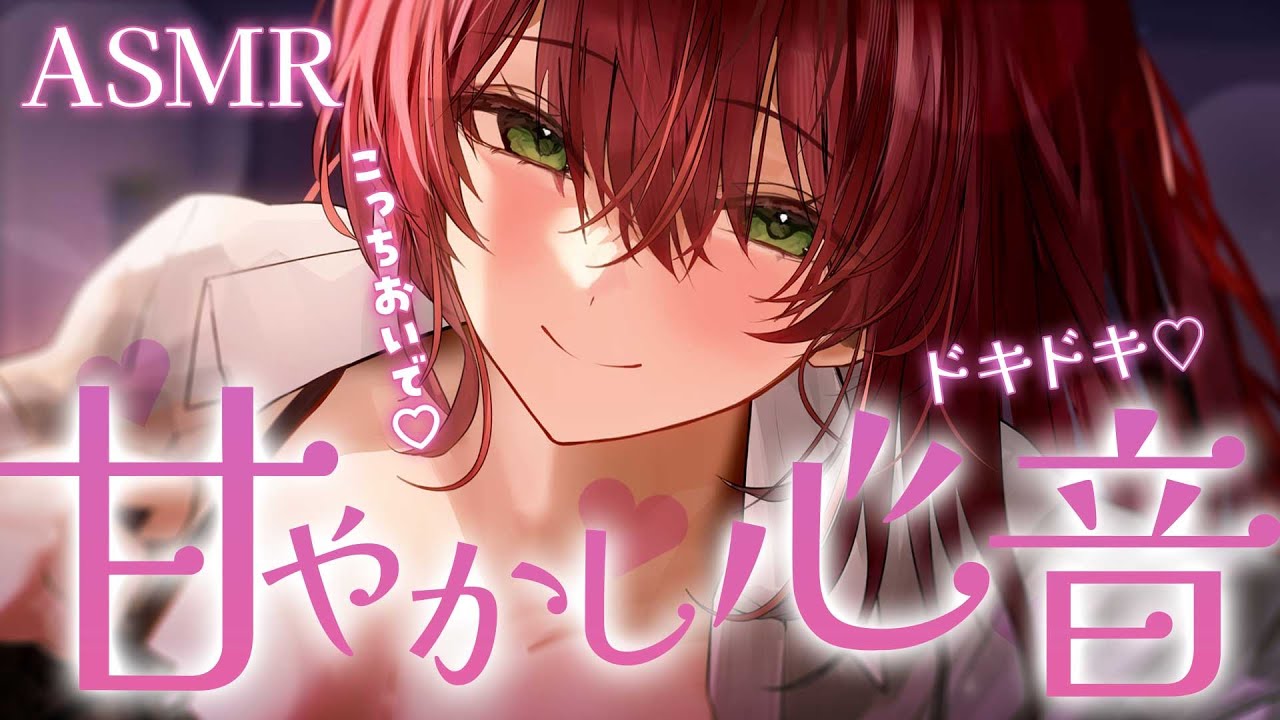 【ASMR/心音】いちゃ甘で一緒に寝よ？ぎゅーって抱きしめられながら安心睡眠♡心音、添い寝、吐息、囁き【黒3Dio/高音質/睡眠導入/Vtuber】
