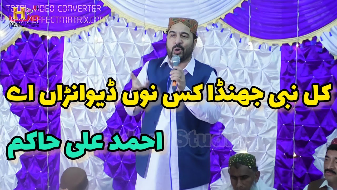 Kal Nabi Jhanda Kis Nu Devanra Ay Beautiful Kalam Ahmed Ali Hakim Mehfil Melad Trag Sharif 