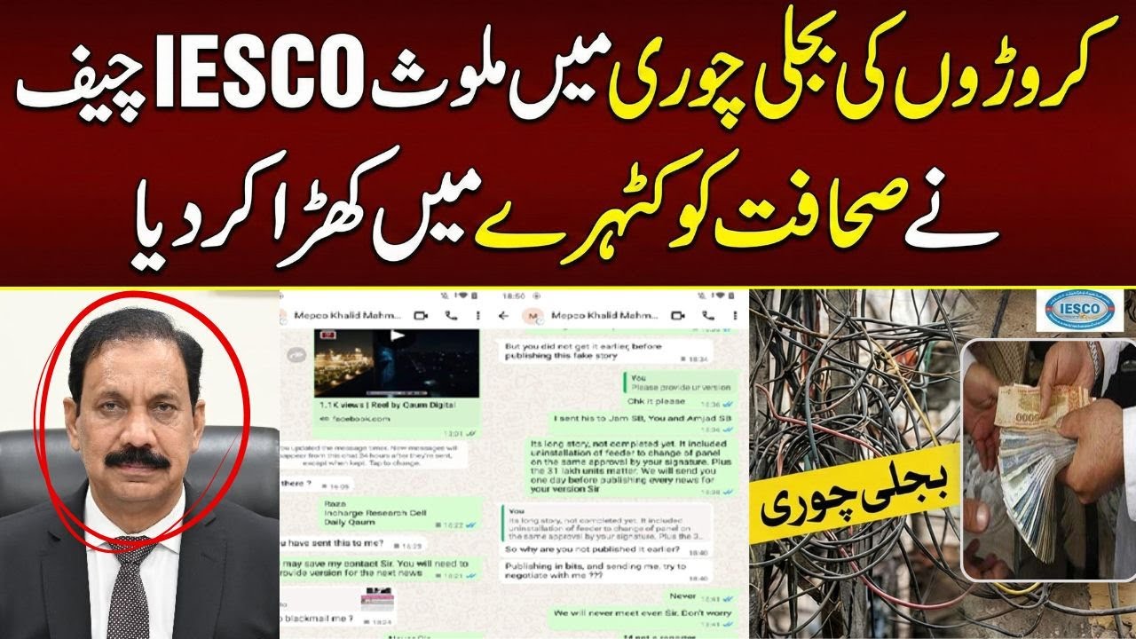 Breaking News: IESCO Chief in Massive Electricity Theft Case, Media Targeted