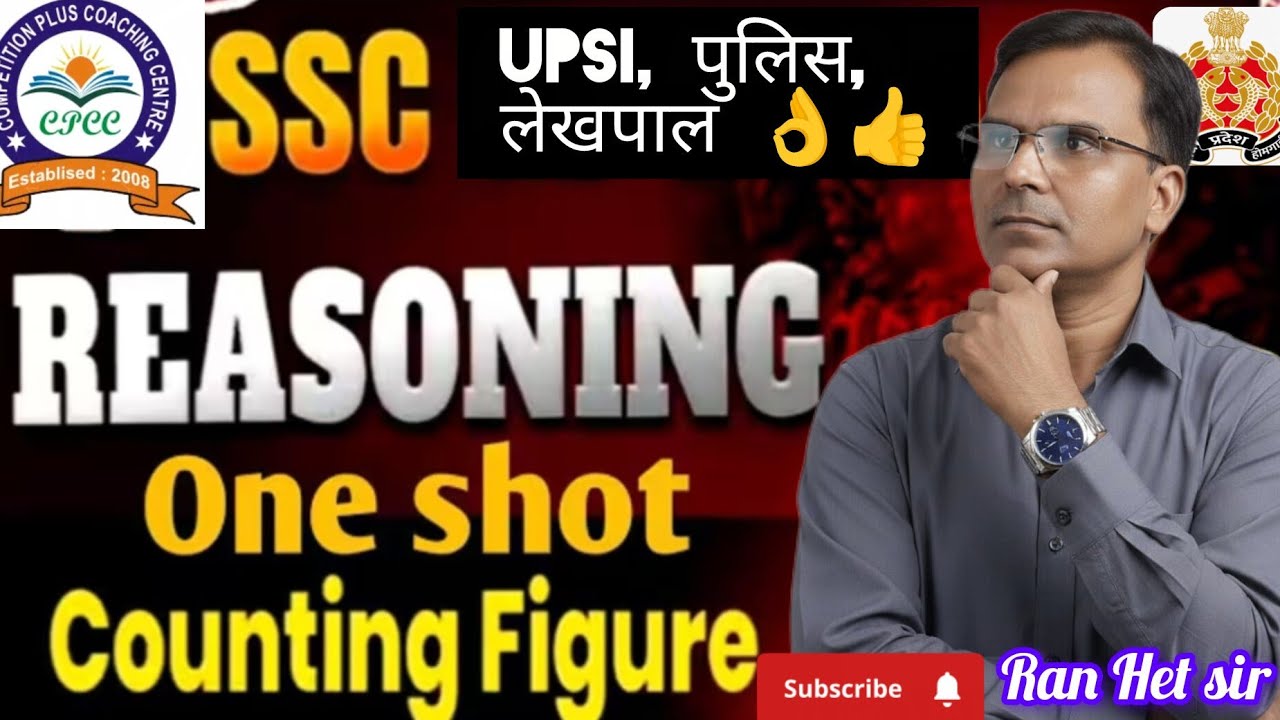 आकृतियों की संख्या ज्ञात करना PET ll UP POLIC, SSC GD लेखपाल , RRB Group D & other exame 👌