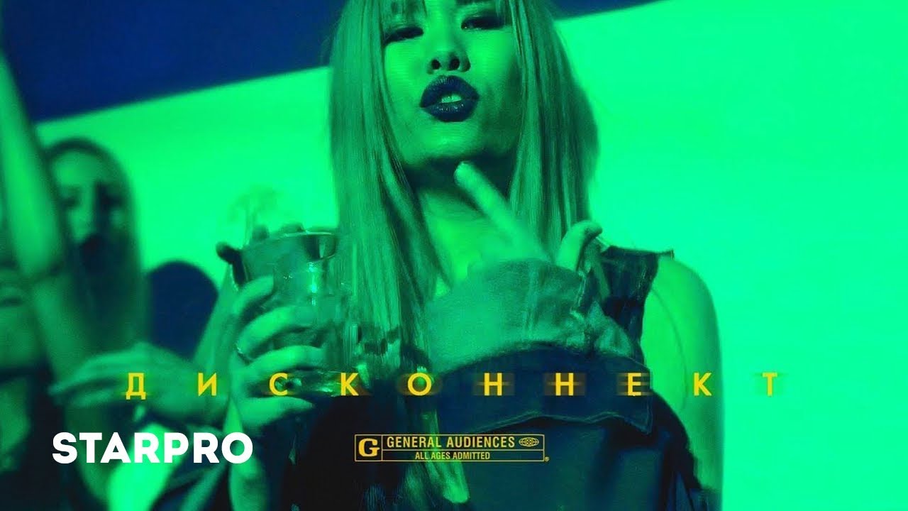 Элджей & Кравц - Дисконнект