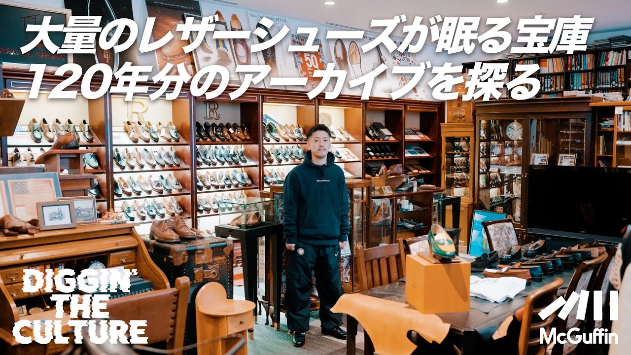 【革靴の世界】数多くのアーカイブが眠るREGALの資料館に潜入！ 自社の名品と他社のヴィンテージサンプルと共にレザーシューズを深堀り DIGGIN' THE CULTURE