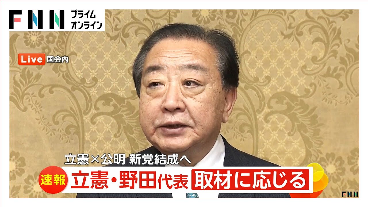 立憲と公明が&ldquo;中道&rdquo;新党結成で合意 合流の勝算は？　「政策・選挙・党首」相性チェック&hellip;ポイントは無党派層に響くか(2026年01月15日)