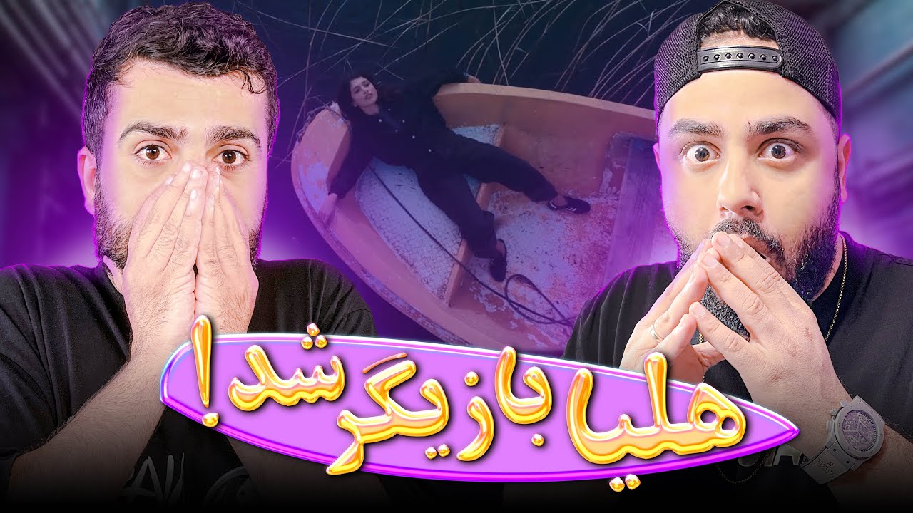REACTION Mosafer Koorosh x Helia l ری اکشن مسافر از کوروش و هلیا