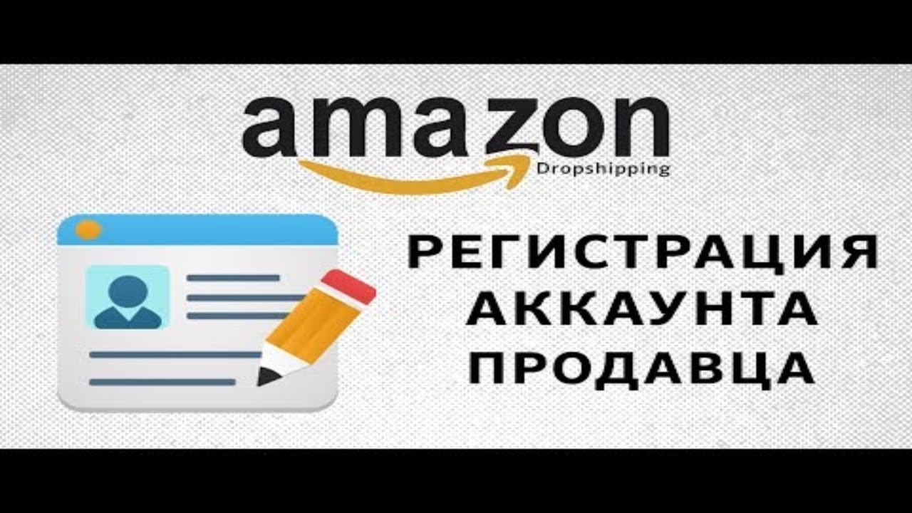 ИНСТРУКЦИЯ   Регистрация Аккаунта Продавца на Амазоне Без Utility Bill с Первого Раза!
