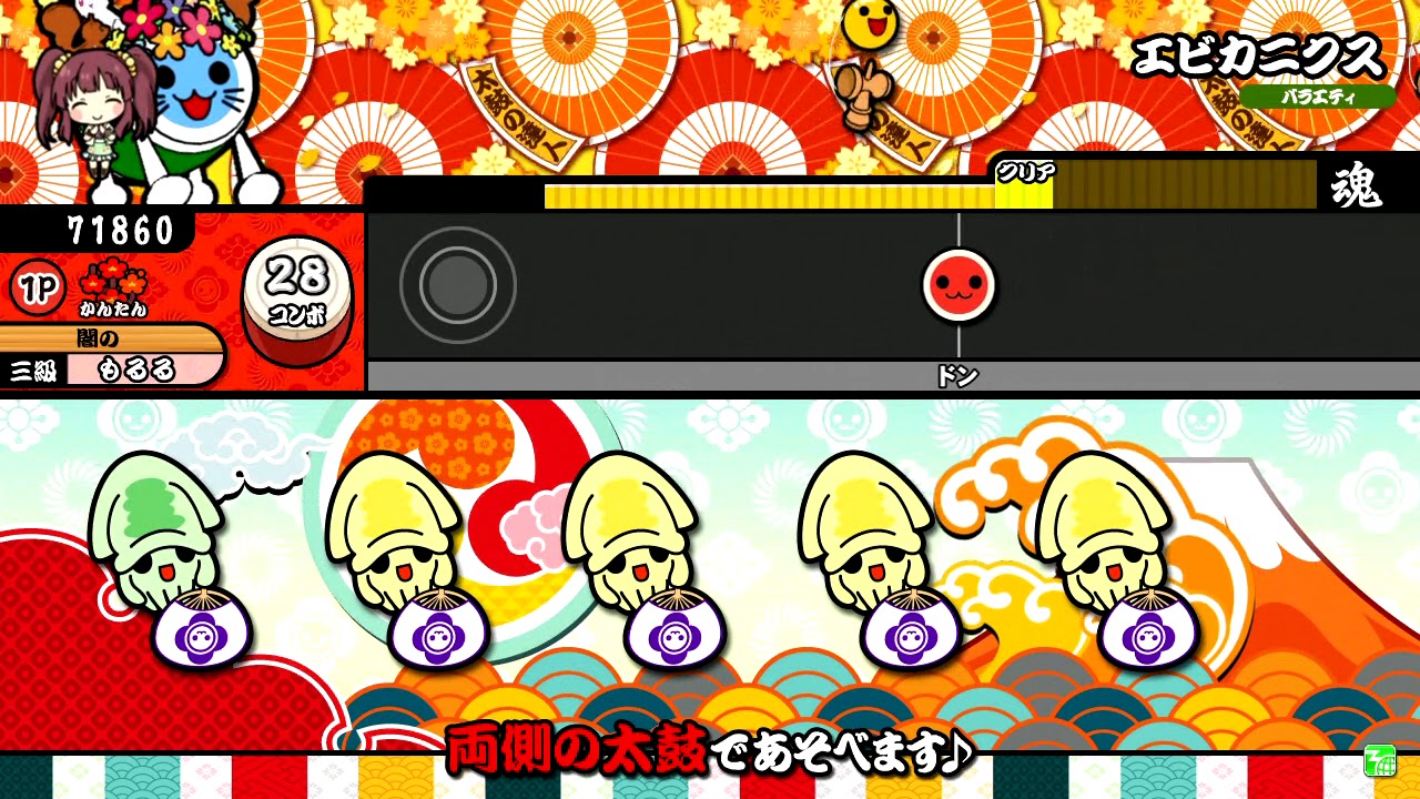 【太鼓の達人】エビカニクス (かんたん) 全良