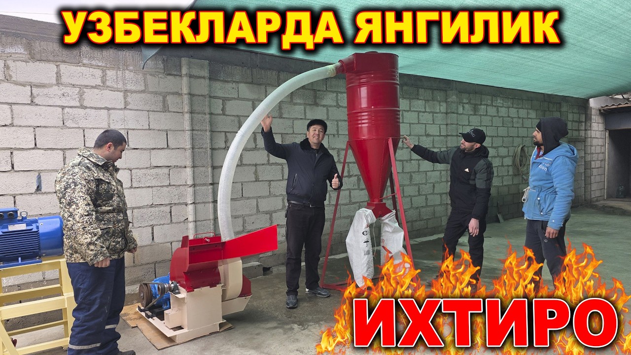 УЗБЕКЛАРДА ИХТИРО ЭНДИ ХАВО ЧАНГИМАЙДИ