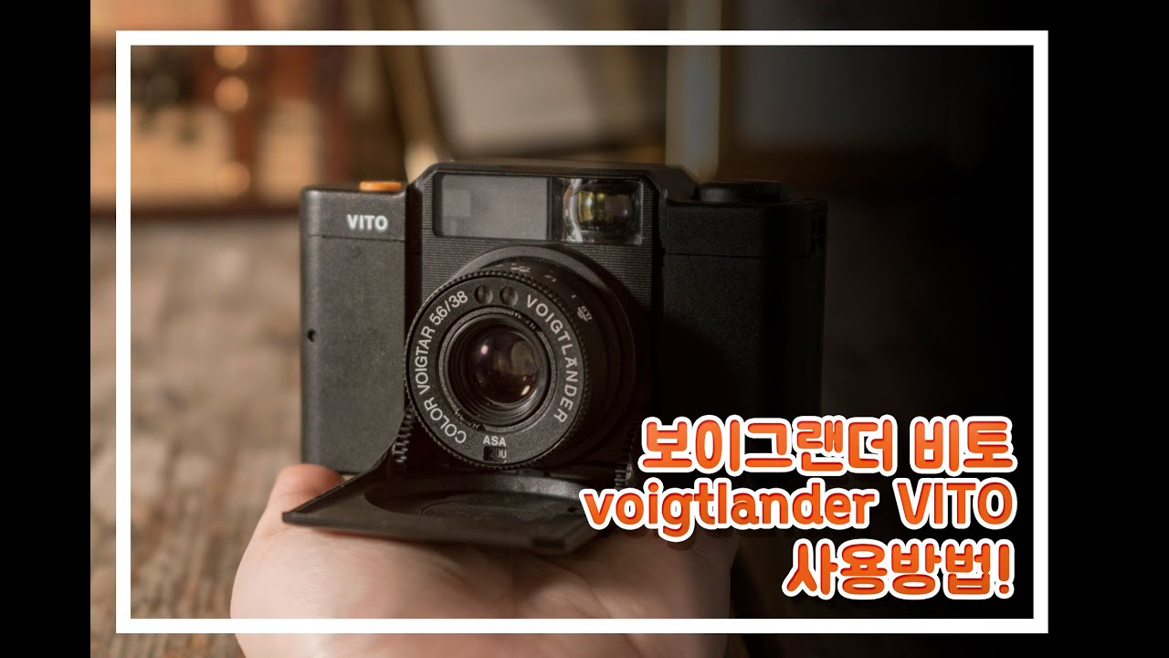 [필카사용법/voigtlander vito] 보이그랜더 비토 사용설명
