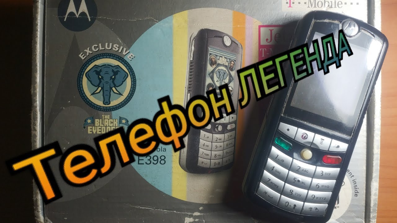 Легендарная Motorola E398 Exclusive