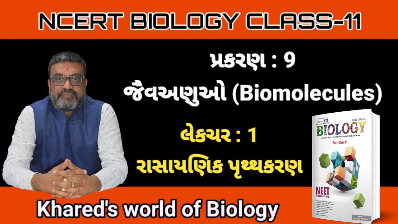 Class 11 | Ch.9 | Lecture-1 | BIO MOLECULES | NCERT GUJARATI |
