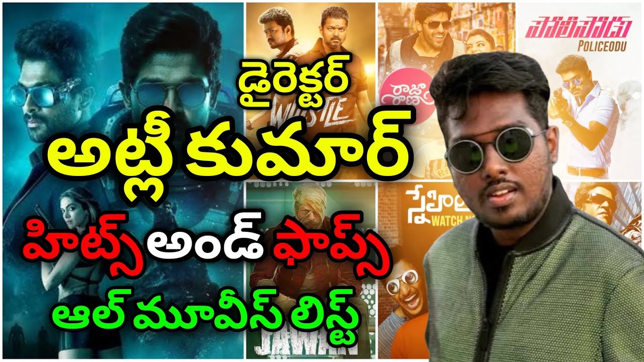 Director Atlee Kumar Hits And Flops All Movies List Upto AA22 Movie #hitsandflops #movie #alluarjun