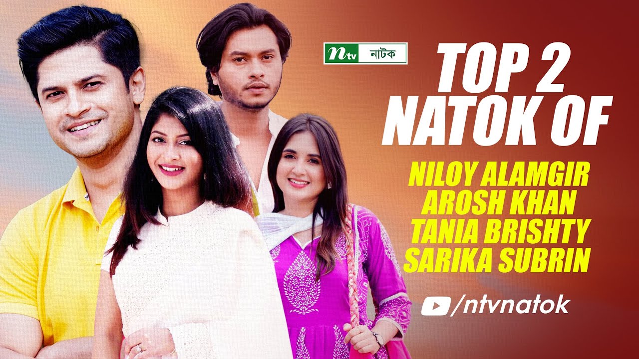 Top 2 Popular Natok | Niloy Alamgir, Tania Brishty, Sarika Subrin, Arosh Khan |New Bangla Natok 2024
