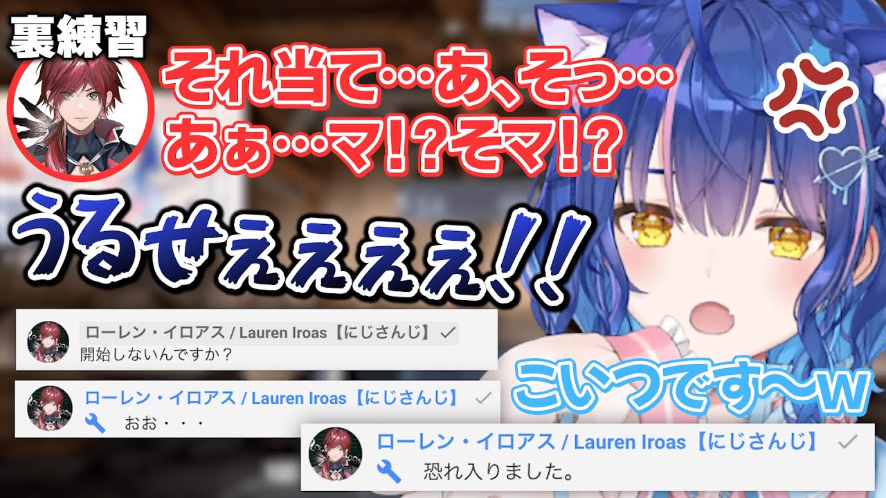 裏でローレンに馬鹿にされた話をしてたらコメ欄に現れ発狂する天宮【にじさんじ切り抜き/天宮こころ/ローレン・イロアス】