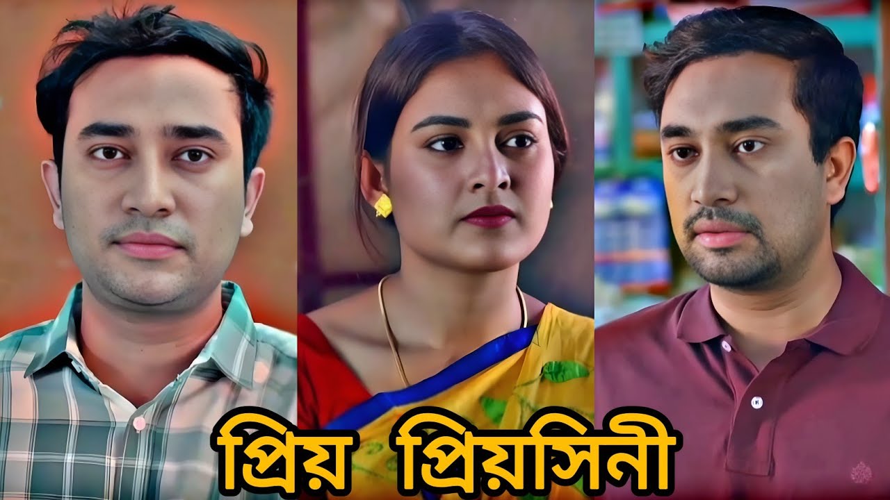 প্রিয় তুমি প্রিয়সিনী। Farhan Ahmed Jovan | Tanjim Saiara Totini | Bangla new natok 2026.