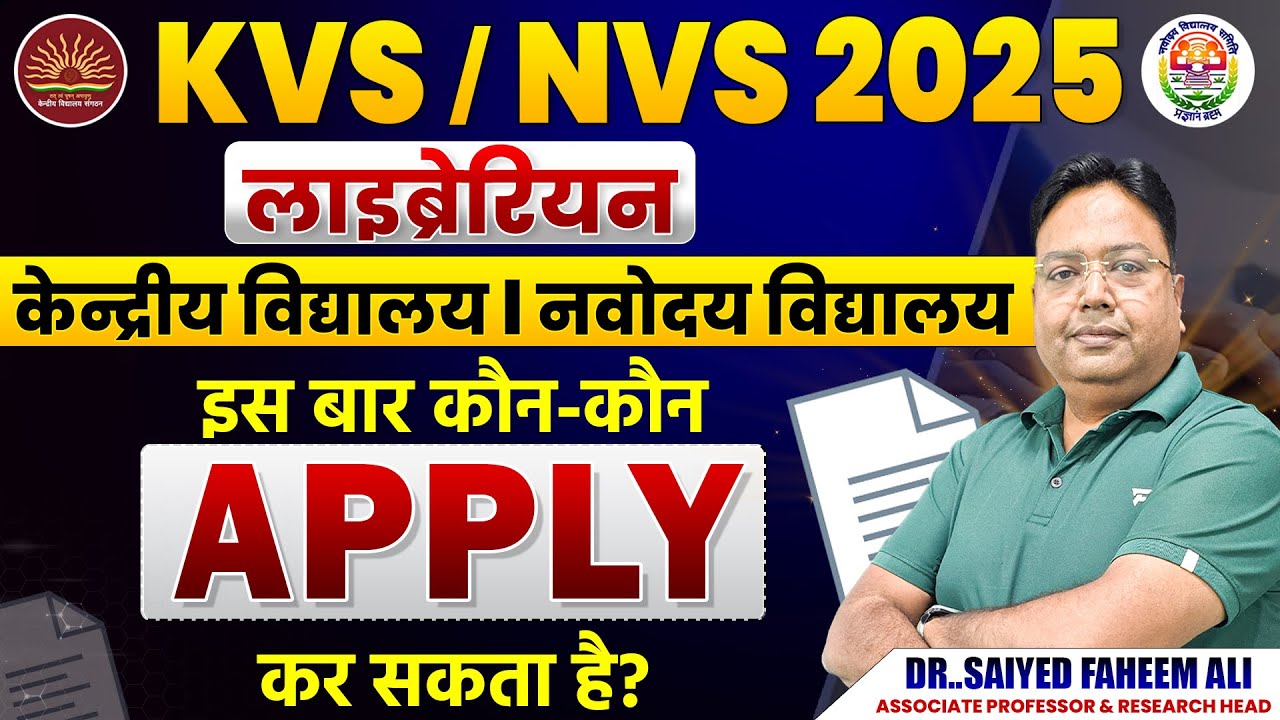 🎯KVS/NVS Librarian Recruitment 2025 - इस बार कौन-कौन APPLY कर सकता है❓ KVS Librarian | NVS Librarian