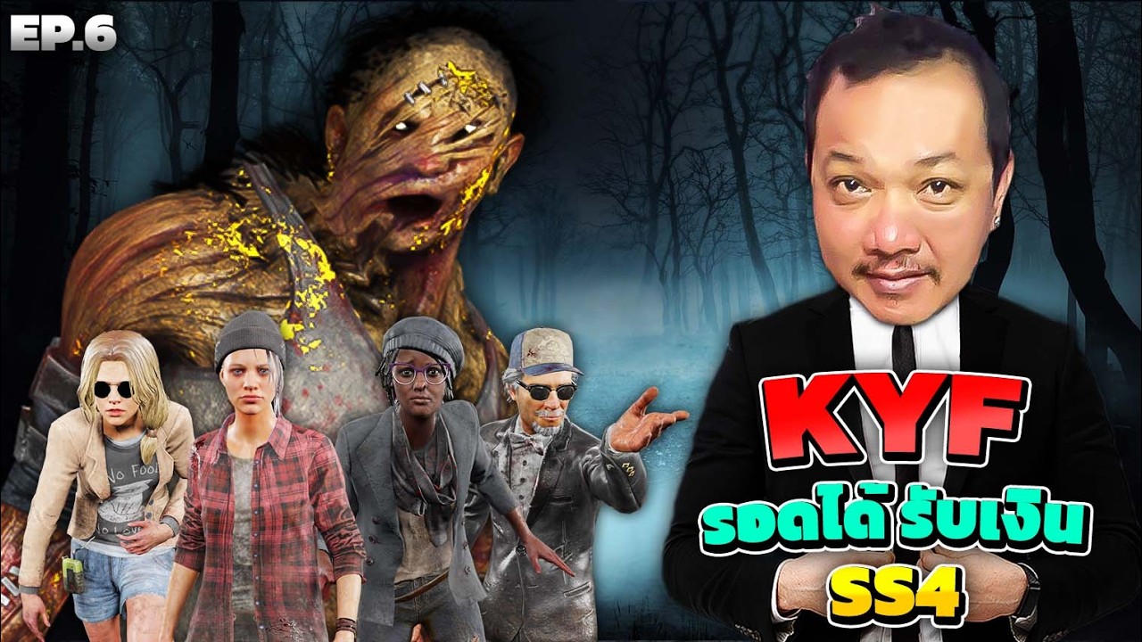 Dead By Daylight   ชาเลนจ์ Kill Your Friend SS4 EP 6