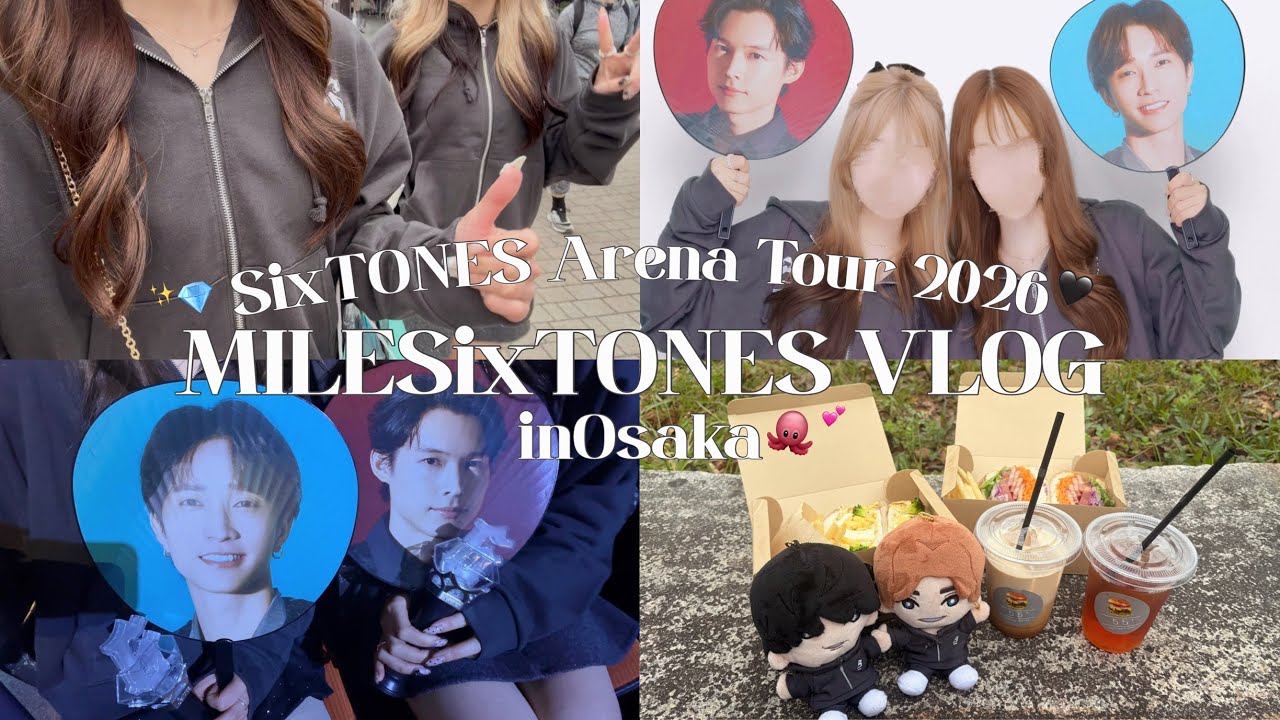 【Vlog】社会人オタクの現場vlog🪄︎︎│SixTONES,ArenaTour2026,MILESixTONES@大阪城ホール|ジャニオタ,推し活,ホカンス,ガチャガチャ