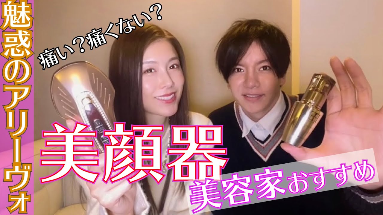 【美容家おすすめ美顔器】痛い？痛くない？魅惑のアリーヴォ