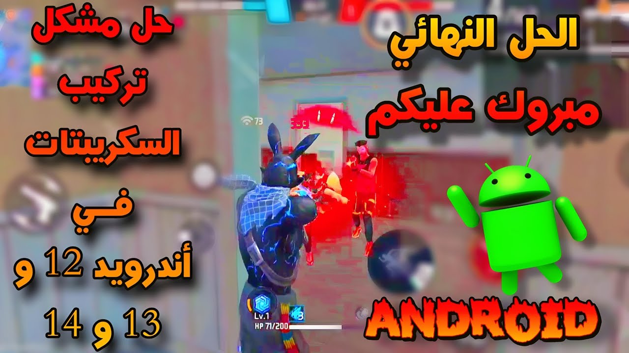 حل مشكل تركيب السكريبتات في أندويد 12 و 13 و 14 - كسر الحماية و التعديل على الملفات  بدون روت 🔥🔥
