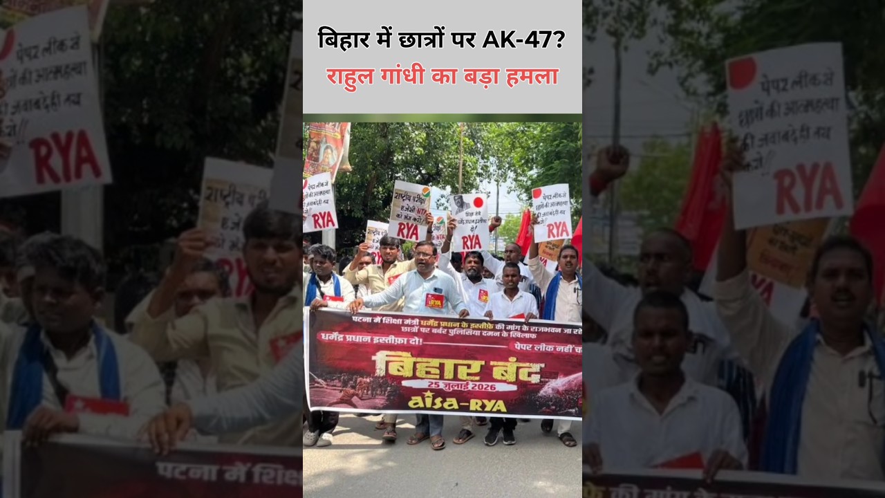 बिहार छात्र प्रदर्शन पर राहुल गांधी का बड़ा हमला  AK-47 FIR और मोदी सरकार पर लगाए गंभीर आरोप