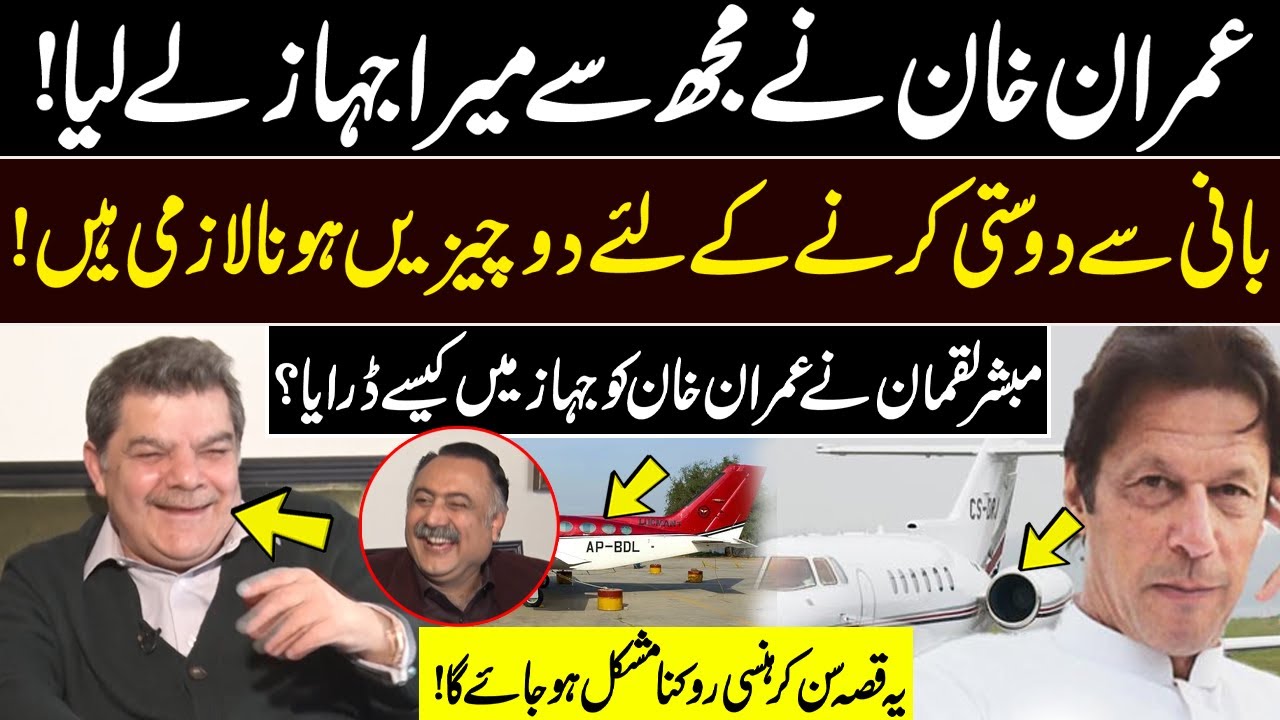 How Mubasher Lucman Pranked With Imran Khan | Mubasher Lucman Shared Hilarious Incident | GNN