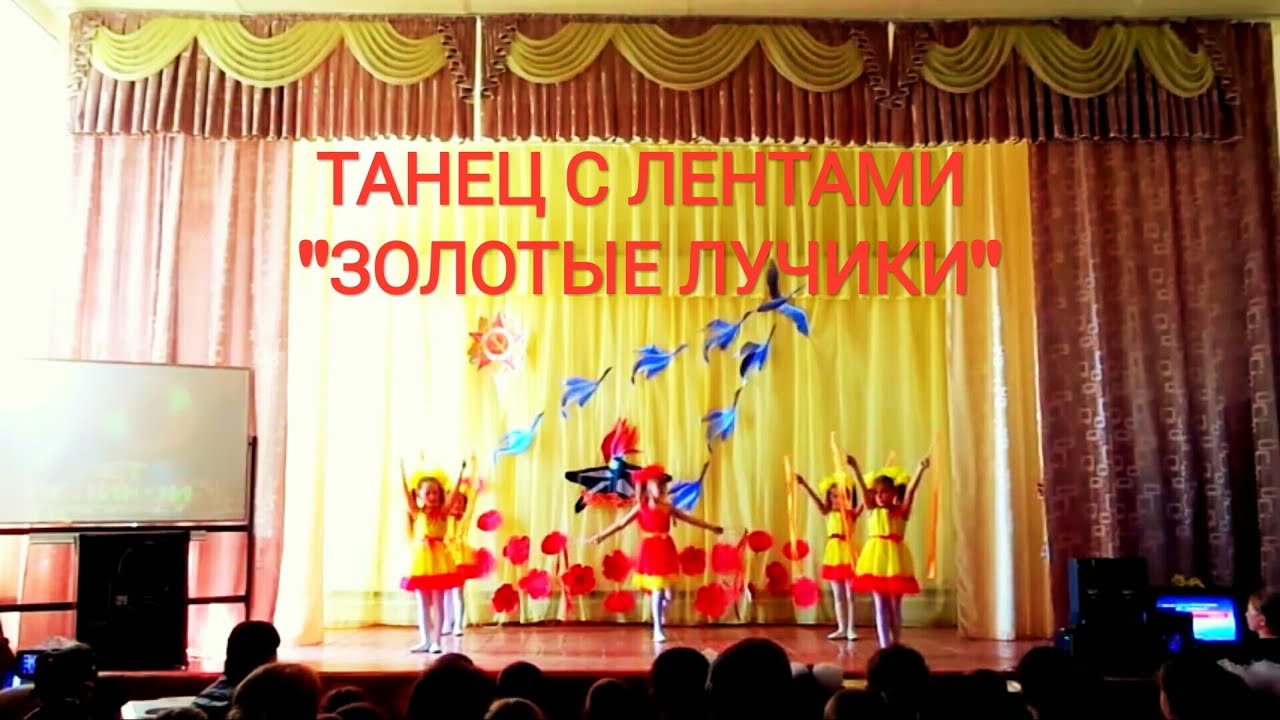 Детский танец с лентами 