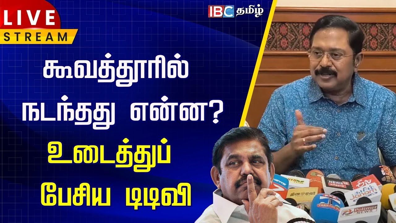 🔴LIVE : கூவத்தூரில் நடந்தது என்ன? உடைத்துப் பேசிய டிடிவி | TTV Dhinakaran Press Meet | AMMK | IBC