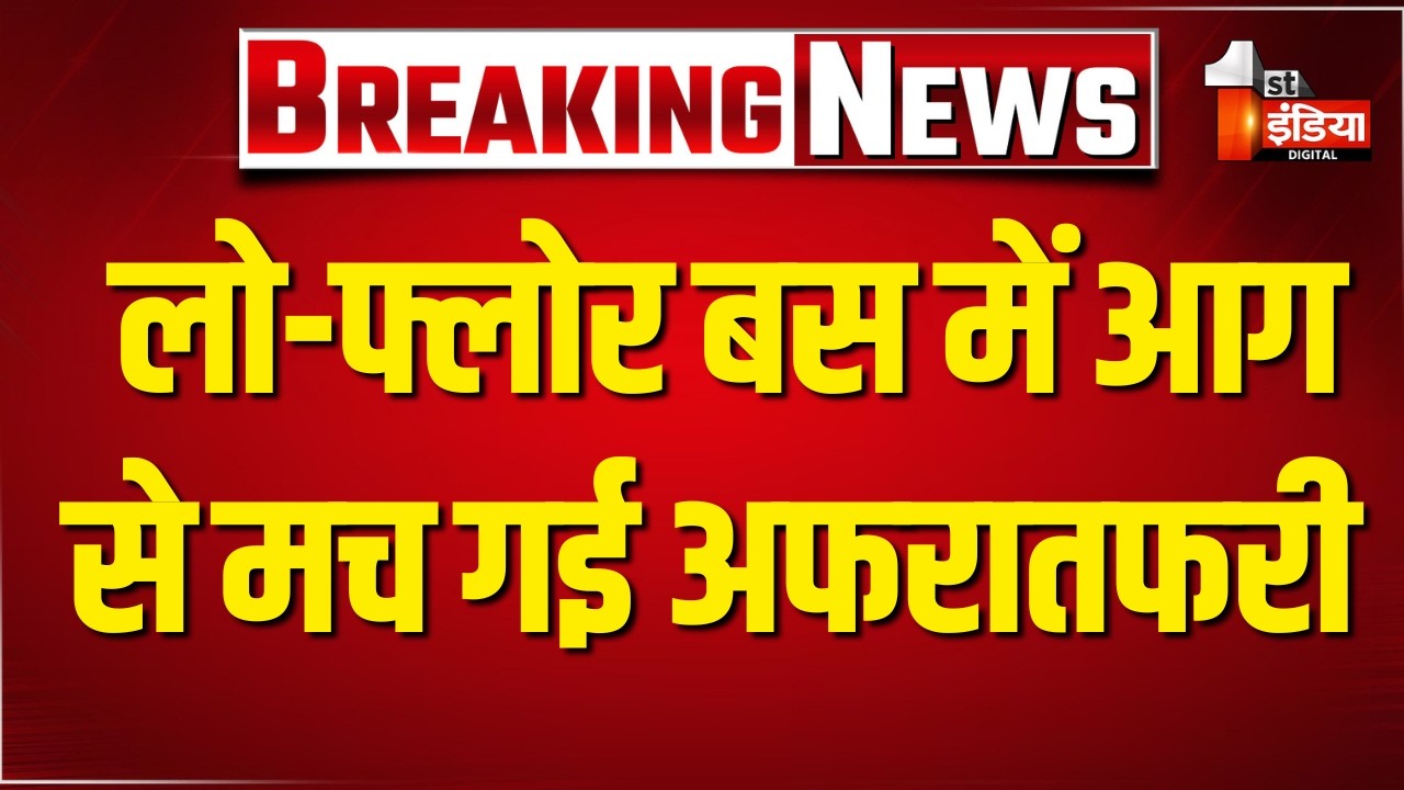 अधिकारी मस्त, जनता त्रस्त ! लो-फ्लोर AC बस में आग | Jaipur Fire Accident