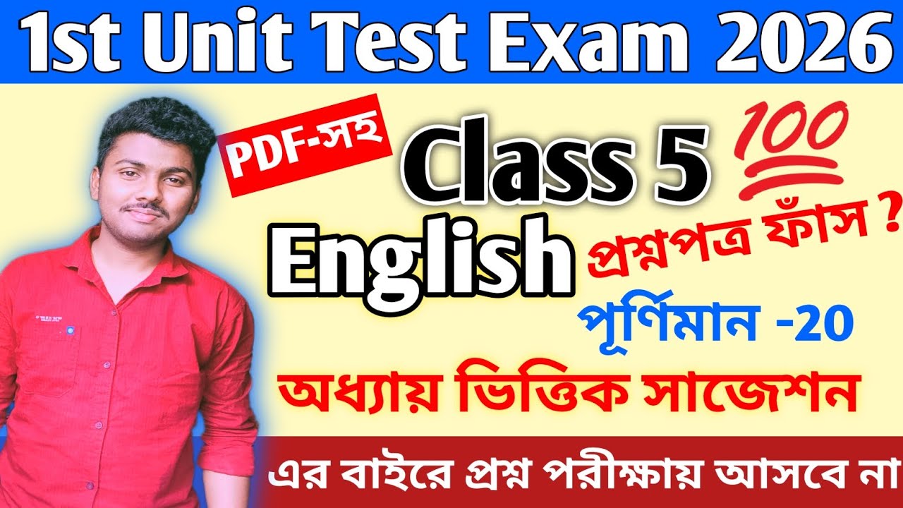 Class 5 English | Class 5 english 1st unit test question paper 2026 | class 5 1st unit test english