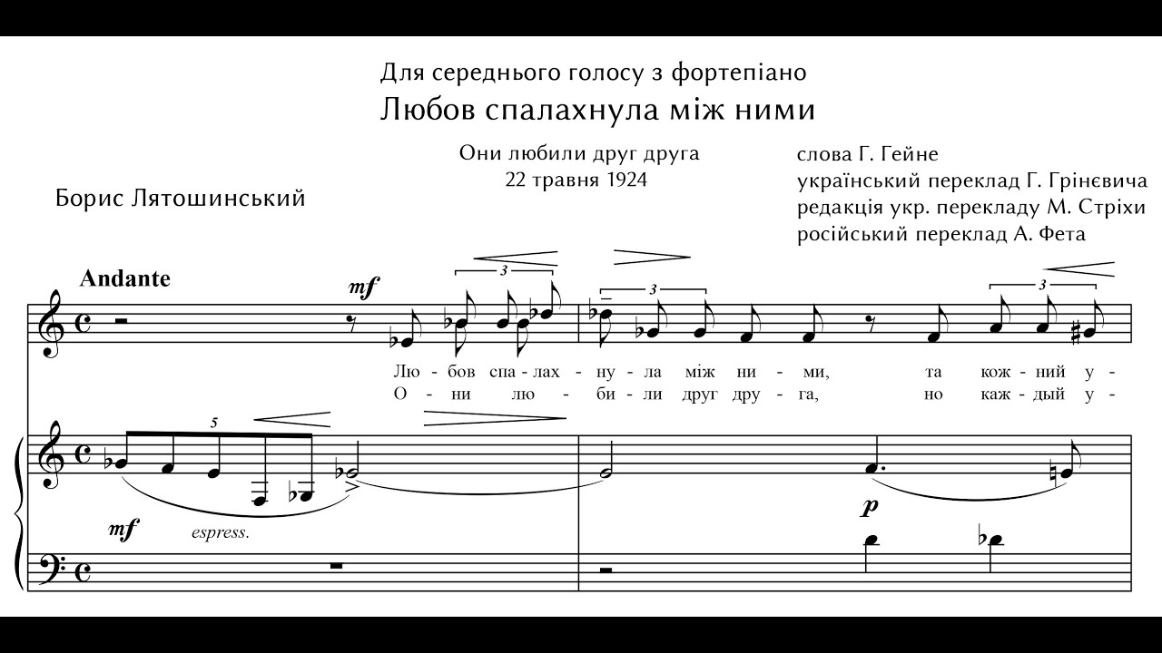Борис Лятошинський. Любов спалахнула між ними