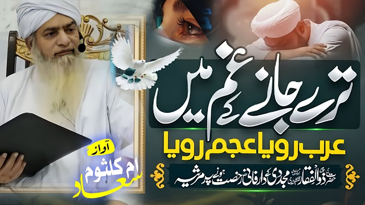 Sad 😥Viral Marsiya - Peer Zulfiqar Ahmed Naqshbandi - Arab Roya Ajam Roya- Dil عرب رویا عجم رویا, 