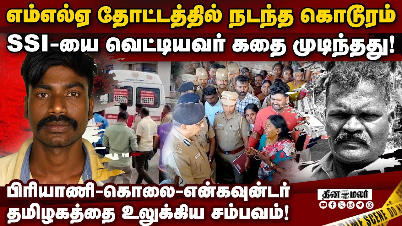 SSI சம்பவத்தில் வெளியே வந்த பகீர் தகவல் Gudimangalam ssi case | ssi shanmugavel | tirupur encounter