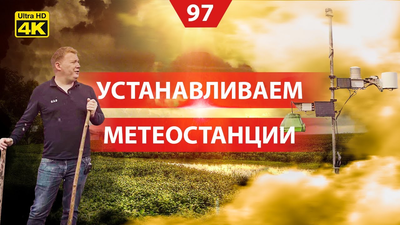 Устанавливаем метеостанцию и дополнительные датчики на поле. Феромонная ловушка и прогноз болезней