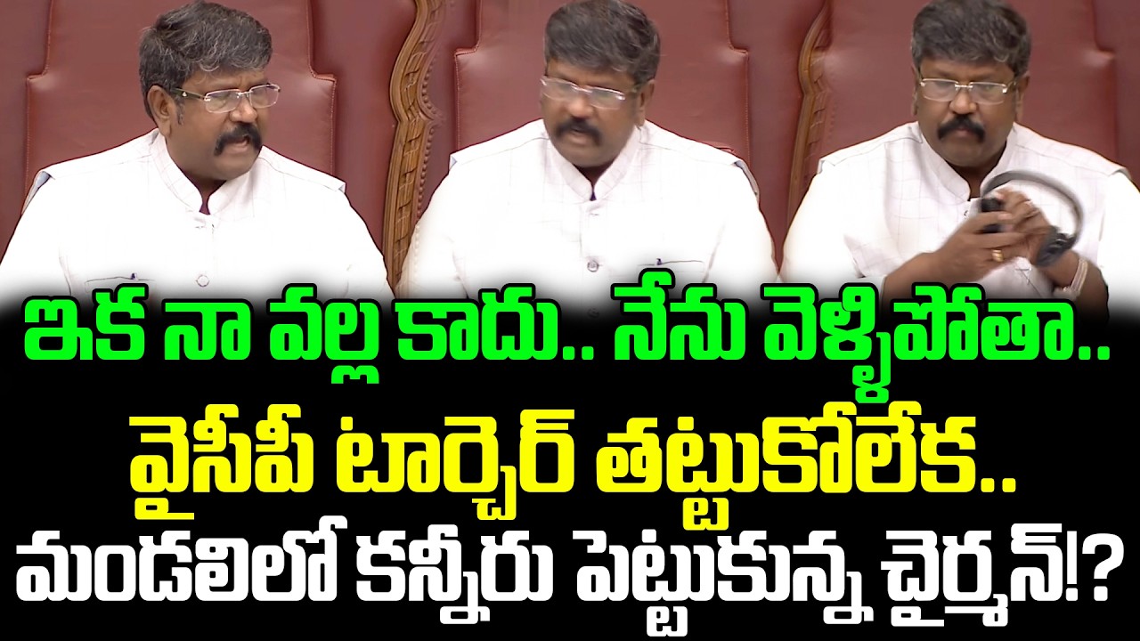 Shocking Scene In Legislative Council | Chairman Emotional In Council | ISM Telugu