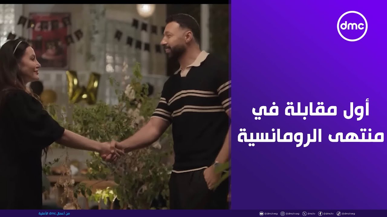 2 قهوة - أول مقابلة بينهم كانت في منتهى الرومانسية