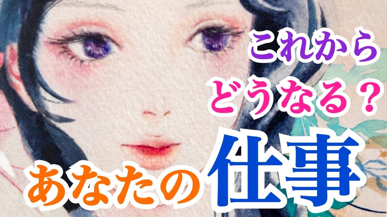 【深すぎました‼️】これからあなたの仕事どうなる？