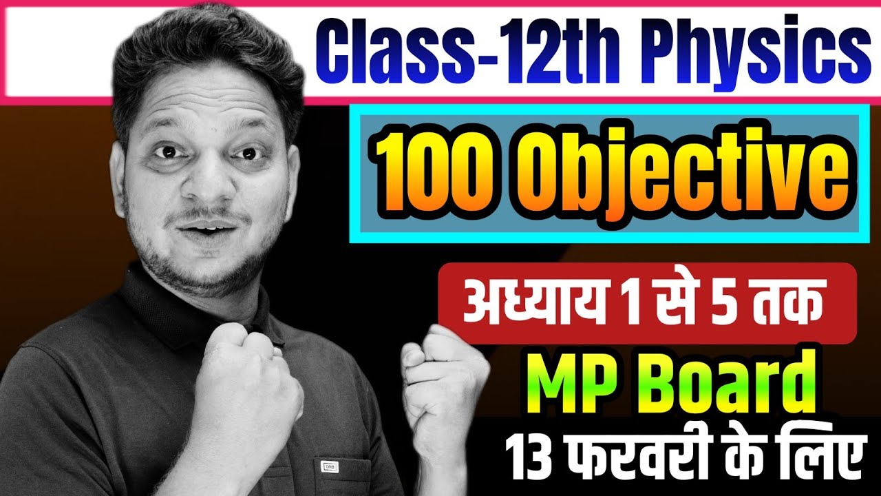 Imp Objective Class-12th Physics | अध्याय 1 से 5 तक कक्षा 12वीं भौतिकी | 12th Physics Imp Objective 