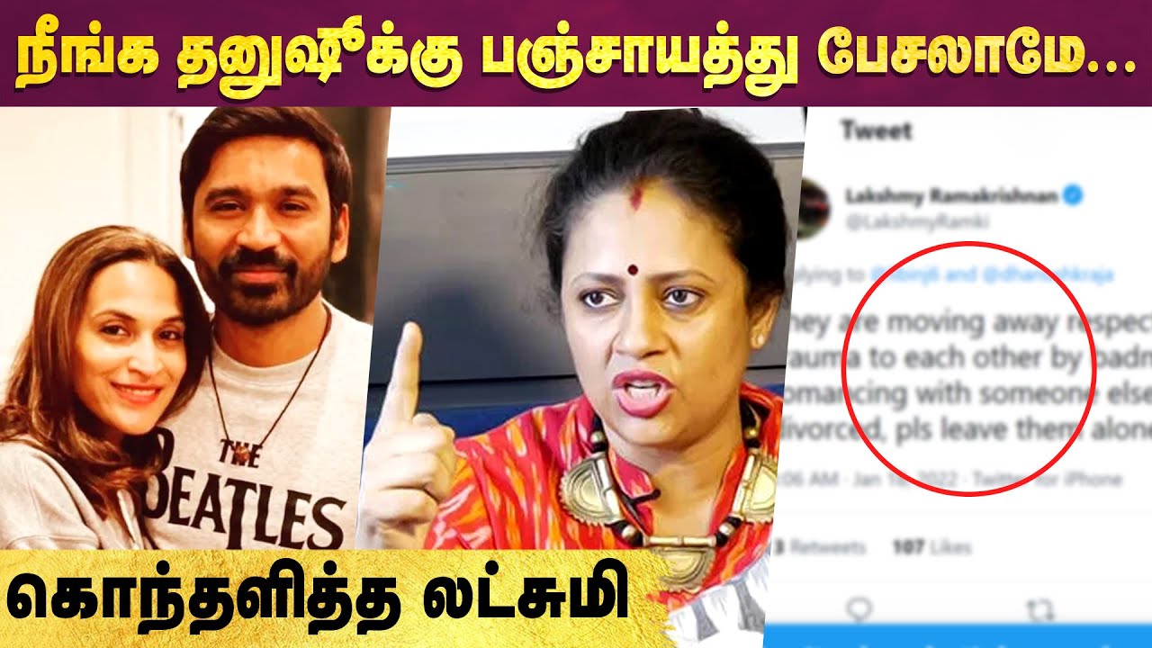 Dhanush Aishwarya Divorce, கொந்தளித்த Lakshmi Ramakrishnan