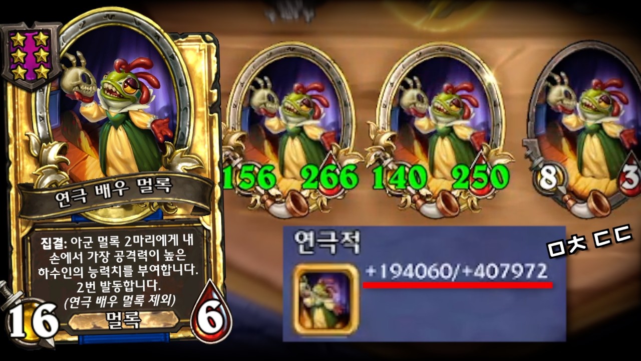 총합 100만 스탯의 손패멀록덱 ㄷㄷㄷㄷㄷㄷ